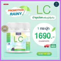 Lcบำรุงปอด180เม็ด 1 กระปุก แอลซีบำรุงปอด ช่วยเรื่อง ภูมิแพ้ ไซนัส ไอ จาม แพ้อากาศ ทานได้ 180 วัน