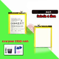 แบตเตอรี่Joy5 แบตจอย5 Battery Joy5 R1206 **รับประกัน 6 เดือน** แถมฟรีชุดไขควง+กาว?