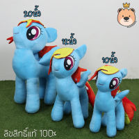 ตุ๊กตาโพนี่ เรนโบว์แดช (Rainbow Dash) เล็กสุด-ใหญ่สุด ลิขสิทธิ์แท้ 100% งานคุณภาพ เกรดห้าง โพนี่สีฟ้า (ส่งด่วน)