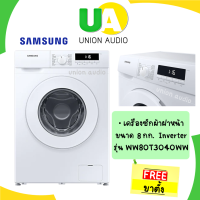 Samsung เครื่องซักผ้าฝาหน้า ขนาด 8 กก. รุ่น WW80T3040WW/ST Inverter WW80T3040WW WW80T3040 80T3040WW