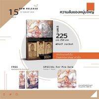 PRE-ORDER ความลับของหนุ่มใหญ่ จัดส่งกลางเดือนสิงหาคม