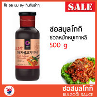 ซอสบุลโกกิ หมู ซอสหมัก หมูเกาหลี บุลโกกิ Pork Bulgogi 500g ซอสเกาหลี สินค้าของแท้ 100% ซอสหมักหมูย่างเกาหลี ซอสผัดเกาหลี