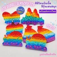 Pop it  Pop Bubble Sensory Toy  ป็อปอิท ของเล่นกดบับเบิ้ลเนื้อซิลิโคนหลากสี นิ่ม บิดได้ ของเล่นคลายเครียด เล่นได้ทุกเพศทุกวัย