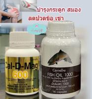 บำรุงกระดูกและข้อ  แคลเซียม, น้ำมันปลา  Giffarine Cal D Mag 600, Fish Oil , แคลดีแมก แคลเซียม กิฟฟารีนบำรุงกระดูก น้ำมันปลากิฟฟารีน 1,000 มก. 90 เม็ด