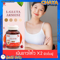 กลูต้าอาโมนิ ? ของแท้ amoni กลูต้าผิวขาว ผิวใส อมชมพู ดูมีออร่า ผิวใส ไม่โทรม