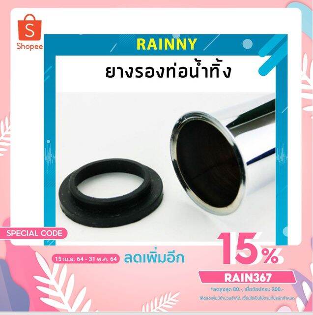 ยางรองท่อน้ำทิ้ง-มีบ่า-เฉพาะยาง-สำหรับก้านชาร์ป-ขนาด-1-1-4-ทนทาน-kfh-279