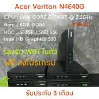 Acer Veriton N4640g  i5-7400T Mini PC พร้อมใช้ ส่งฟรี (เฉพาะเครื่อง)