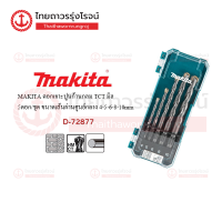 MAKITA ดอกเจาะปูนก้านกลม TCT มิล 5ดอก/ชุด 4-5-6-8-10mm รุ่น D-72877 |ชิ้น| TTR Store