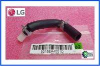 ท่อปรับถังเครื่องซักผ้าฝาหน้าแอลจี/Hose Assembly,Drain/LG/5215EA4001D :5214FR4058V :TAW35679844/อะไหล่แท้จากโรงงาน