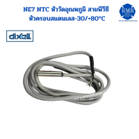 DIXELL(ดิคเซลล์) หัววัดอุณหภูมิ NTC NE7