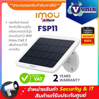 FSP11 IMOU แผงโซล่าร์เซลล์ สำหรับใช้งานคู่กับกล้องวงจรปิด(รุ่นมีแบตในตัว) Wifi Imou Cell 2 เพื่อสำรองไว้ใช้กลางคืน  By Vnix Group