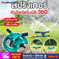 [ถูกที่สุด!!] สปริงเกอร์รดน้ำต้นไม้ สปิงเกอร์ รดน้ำต้นไม้ 360 องศา ปรับระยะการกระจายของเส้นน้ำได้ ปรับความเร็วในการหมุนได้ อุปกรณ์รดน้ำต้นไม้ บ้านและสวน ที่รดน้ำต้นไม้ ที่รดน้ำ พร้อมส่ง ส่งเร็ว ส่งไว 1-2 วัน มีบริการเก็บเงินปลายทาง