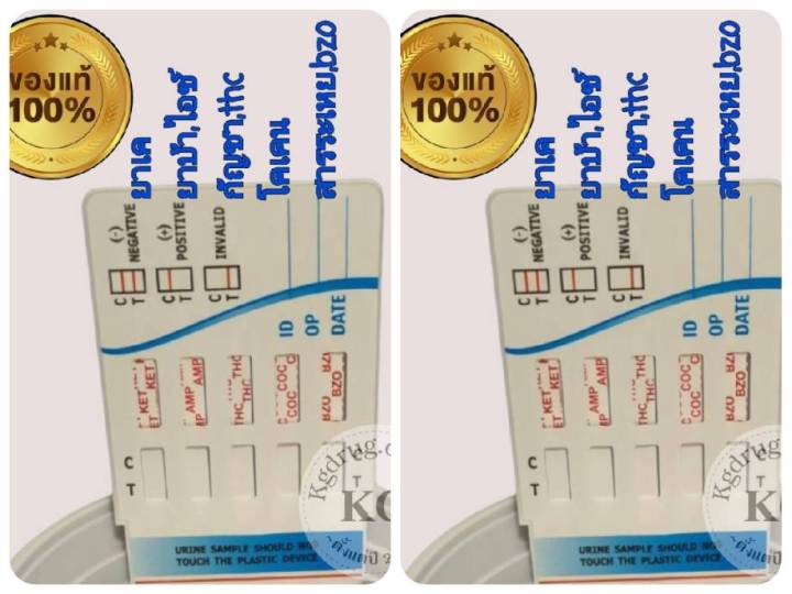 ชุดตรวจฉี่ม่วงหาสารแบบ-5-ช่อง-ยาเค-ยาบ้า-โคเคน-กัญชา-thc-bzo-แพ็ค-2-ชุด