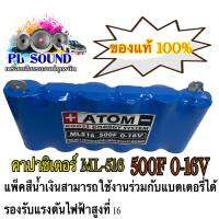 คาปาแม็กเวล 500F 16V ของแท้100% งานหุ้มสีฟ้า สติ๊กเกอร์เรืองแสง แบบคละสติ๊กเกอร์ งานคัดเกรดA ccaสูงๆ2000-4000 ซุปเปอร์คาปา