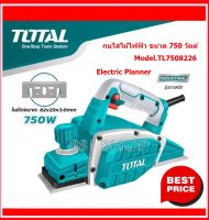 Total กบไสไม้ไฟฟ้า 750 วัตต์ ใบมีด 82 มม. รุ่นงานหนัก รุ่น TL7508226 ( Electric Planner ) กบไฟฟ้า กบไสไม้ เครื่องไสไม้