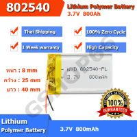 แบตเตอรี่ 802540 800mAh 3.7V Battery