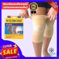 ผ้ารัดหัวเข่า สายรัดพยุงเข่า ที่รัดหัวเข่าสายรัดเข่า knee support men women ช่วยซัพพอร์ตเข่าและพันเข่าแก้ปวดเข่า ใช้เป็นสนับเข่ารัดข้อเข่าและล็อคพยุงเข่าเสื่อม ปลอกเข่าแก้ปวดใช้ใด้ทั้งชายและหญิง รับประกันสินค้า healthy plus