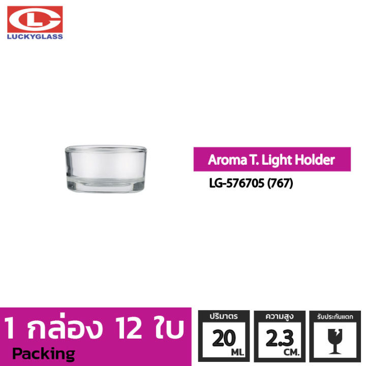 แก้วใส่เทียน-lucky-รุ่น-lg-576705-767-aroma-t-light-holder-20-ml-12-ใบ-ประกันแตก-ถ้วยเทียน-แก้วใส่เทียน-แก้วเทียน-แก้วเป็ก-แก้วซ็อต-อุปกรณ์ใส่เทียน-luckyglass