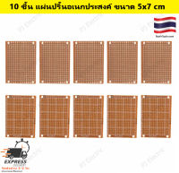 10 ชิ้น แผ่นปริ้นอเนกประสงค์ แผ่นปริ้น DIY ขนาด 5x7 cm. Double Side Prototype PCB diy Universal Printed Circuit Board (PCB)