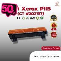 Fuji Xerox P115( CT#202137 )  หมึก ตลับหมึกพิมพ์เลเซอร์ ตลับหมึกโทนเนอร์ เทียบเท่า ใช้กับ Xerox  P115w / M115w / M225f #หมึกเครื่องปริ้น hp #หมึกปริ้น   #หมึกสี   #หมึกปริ้นเตอร์  #ตลับหมึก