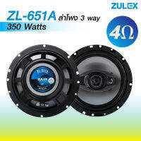 ZULEX ลำโพงแกนร่วมติดรถยนต์รุ่น ZL-651A PRO ขนาด 6.5 นิ้ว 3 ทาง 350w 1 คู่ 2 ตัว มาพร้อม Bass, Mid Bass, Midrange, Tweeter แบบจัดเต็ม เสียงเบสแน่นๆ บรรจุ 2 ตัว