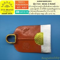 EYE BRAND จอบถากตราตา รุ่น 3 ตา ขนาด 2 ปอนด์  ถากหญ้า ขุดดิน Hoe