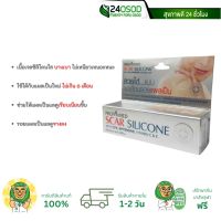 Provamed Scar Silicone โปรวาเมด สการ์ ซิลิโคน 10 กรัม ผลิตภัณฑ์ดูแลผิวที่มีรอยแผลเป็น