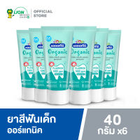 [6 ชิ้น] KODOMO ยาสีฟันเด็ก โคโดโม ออร์แกนิค Organic สูตรฟลูออไรด์ 1,000 ppm (ชนิดเจล) 40 กรัม