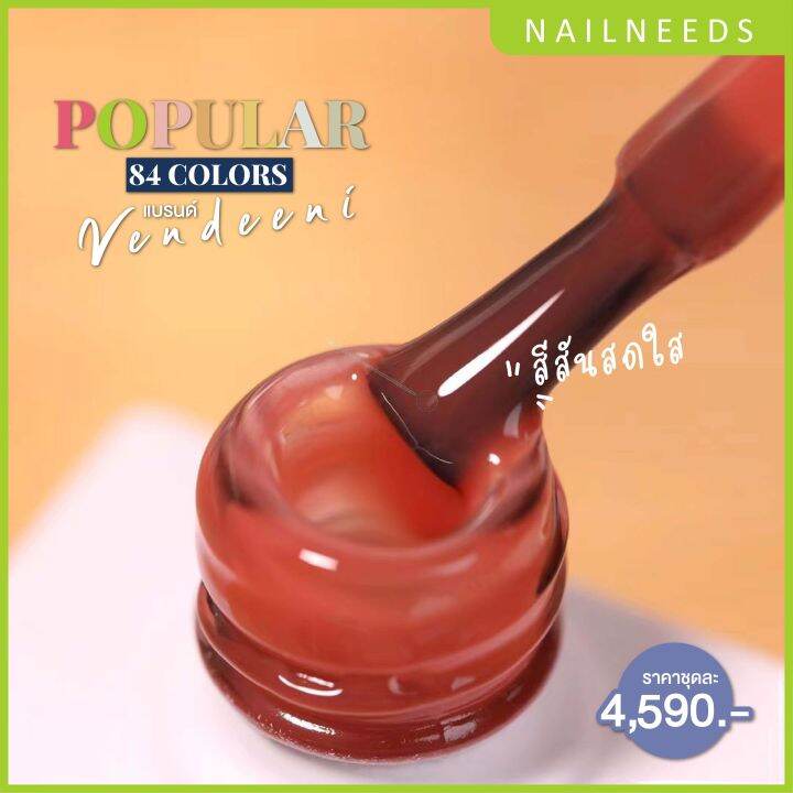 popular-84-colors-สีทาเล็บ-เล็บเจล