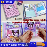 COD หนังสือการ์ตูน หนังสือเงียบ Sanrio Kulomi Melody Crayon ขนาดเล็กใหม่ Cinnamoroll วัสดุหนังสือเกมหนังสือของเล่น Sanrio ทำด้วยมือสำหรับเด็ก DIY ของเล่นสําหรับเด็ก