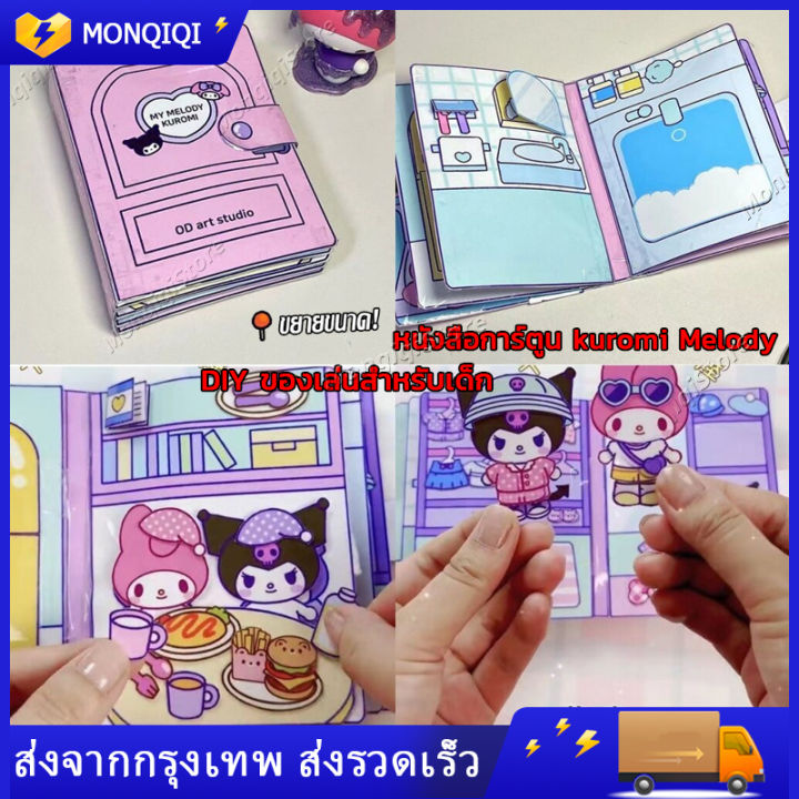 cod-หนังสือการ์ตูน-หนังสือเงียบ-sanrio-kulomi-melody-crayon-ขนาดเล็กใหม่-cinnamoroll-วัสดุหนังสือเกมหนังสือของเล่น-sanrio-ทำด้วยมือสำหรับเด็ก-diy-ของเล่นสําหรับเด็ก