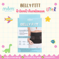 MOM Ministry Of Mama BELLY FITT Bamboo Charcoal Fiber ผ้ารัดหน้าท้องหลังคลอด ผ้ารัดหน้าท้องลดพุง ผ้ารัดท้อง หลังคลอด