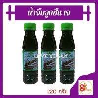 น้ำจิ้มลูกชิ้น (เจ)Vegan รสชาติเข้มข้น สะดวกในการรับประทาน ไม่ต้องเสียเวลาปรุง