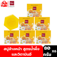 [SET 6 ชิ้น] HONEI V BSC AGE DEFENCE NATURAL SOAP 80g. สบู่ล้างหน้า สูตรน้ำผึ้งและวิตามินอี ทำความสะอาดผิวหน้าได้อย่างล้ำลึก