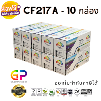 Color Box / CF217A / 17A / Canon 047 / หมึกเลเซอร์เทียบเท่า / M102a / M102w / MFP M130a / MFP M130fn / MFP M130fw / MFP M130nw / LBP112 / MF112 / LBP113 / LBP113W / MF113 / MF113W / สีดำ / 1,600 แผ่น / 10 กล่อง