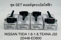 (1ตัว)คอยล์จุดระเบิดไฟฟ้า NISSAN TIIDA 1.6-1.8 TEANA J32  2448-ED800 OEM