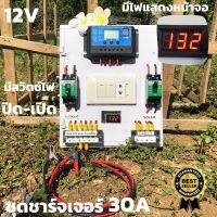 ชุดโซล่าชาร์จคอนโทรลเลอร์ Solar charge controller 12V/24V PWM 30A มีช่องUSB 5V 2.5A 2ช่อง หน้าจอLCD   มีสวิตซ์ไฟ ปิดเปิด