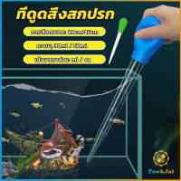 TookJai ที่ดูดขี้ปลา ดูดสิ่งสกปรกทําความสะอาดตู้ปลา 28cm 45cm Water changer