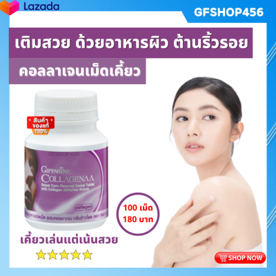 ส่งฟรี  คอลลาเจนผิวขาว คอลลาเจนของแท้ คอลลาเจน Callagen คอลลาจีน่า ชนิดเคี้ยว ผสม ธัญญาหาร เม็ดเคี้ยว  กิฟฟารีน ของแท้ ร้าน GFSHOP456