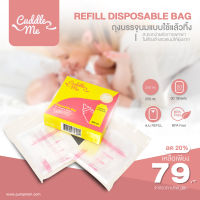 CUDDLE ME (คัดเดิ้ลมี) REFILL Disposable Bag ขนาด 250 ml. จำนวน 30 ชิ้น