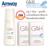 แพค 3 Amway ลูกกลิ้งระงับเหงื่อและกลิ่นกาย จีแอนด์เอช โพรเท็คท์+ คู่กับ สบู่ G&amp;H Protect+ 2 ก้อน แอมเวย์ โรออนและสบู่ ระงับเหงื่อและกลิ่นกาย