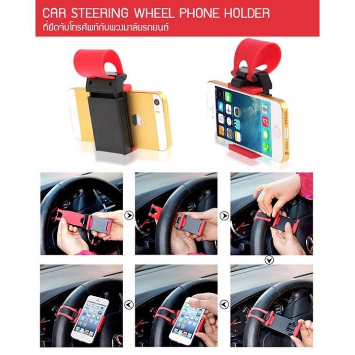 car-steering-wheel-phone-holder-ที่ยึดมือถือกับพวงมาลัยรถยนต์