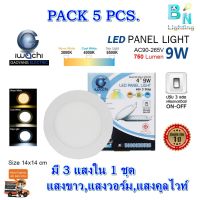 โคมไฟดาวน์ไลท์ LED ดาวไลท์ LED โคมไฟ LED โคมดาวไลท์ LED ดาวน์ไลท์เปลี่ยนสี ดาวน์ไลท์ฝังฝ้า LED โคมไฟเพดาน LED 3 แสง 4 นิ้ว 9 วัตต์ IWACHI (แพ็ค 5 ชุด)