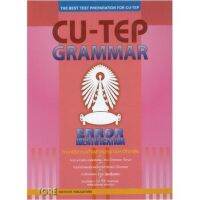 (ศูนย์หนังสือจุฬาฯ) CU-TEP GRAMMAR :ภาษาอังกฤษเข้าจุฬาลงกรณ์มหาวิทยาลัย (9786165470872)