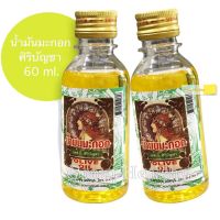 น้ำมันมะกอก เอส.บี. ศิริบัญชา olive oil ผลิตภัณฑ์ ใช้สำหรับ บำรุงผิวและเส้นผม 60 ML./ขวด