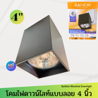 ส่งฟรี Daiichi โคมไฟดาวน์ไลท์ติดเพดานแบบลอยทรงเหลี่ยม ขนาด 4" สีดำ ขั้ว E27