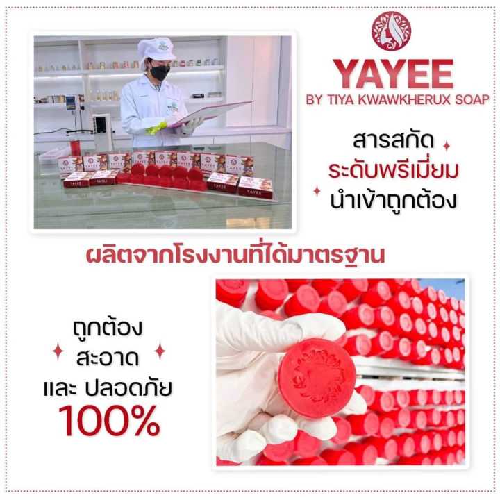 พร้อมส่ง-ถูก-ของแท้-สบู่ยาหยี-สบู่ยาหยีตราบ้านแก้วใส-ขายเป็นเซ็ต-yayee