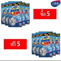 SARAY ผงล้างเครื่องซักผ้า 90 กรัม ซื้อ 5 ฟรี 5 (ได้ 10 ซอง) ผงล้างถังซัก ล้างเครื่องซักผ้า ผงล้างเครื่อง ผงทำความสะอาดเครื่องซักผ้า พร้อมส่ง!!!!!