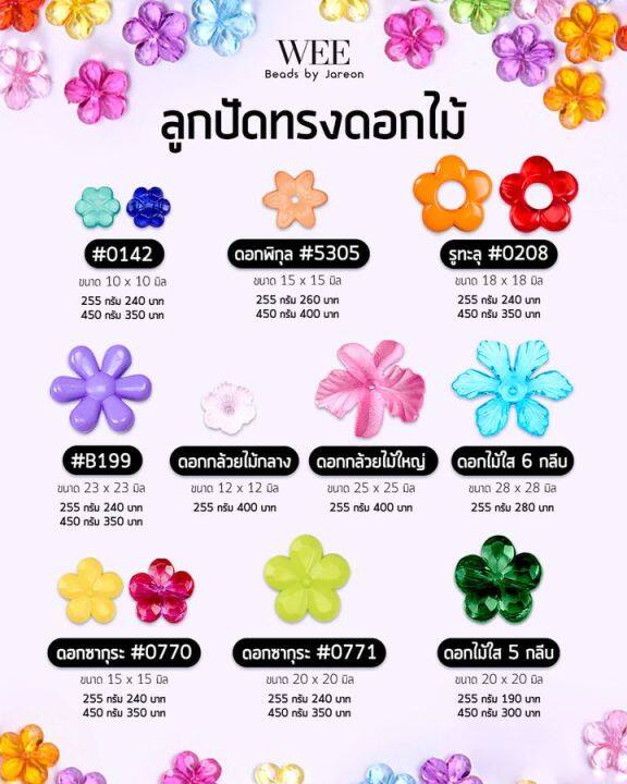 new-ลูกปัด-ดอกไม้-6-กลีบ-แบบสีขุ่น-สินค้าพร้อมส่งของเข้าใหม่สดๆร้อนๆพร้อมจำหน่าย-บริการเก็บปลายทาง