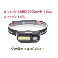 Headlamp ไฟฉายคาดหัว led แบบชาร์จ ไฟฉายติดศีรษะไฟคาดศีรษะแบบปรับได้ไฟฉายหัวชาร์จ LED 6 โหมด แถมสายชาร์จ และ ถ่านชาร์จคุณภาพสูง 2000 mAh ไฟฉายคาดหัว แรงสูง Headlamp Flashlight ไฟฉายคาดหัวกันน้ำ